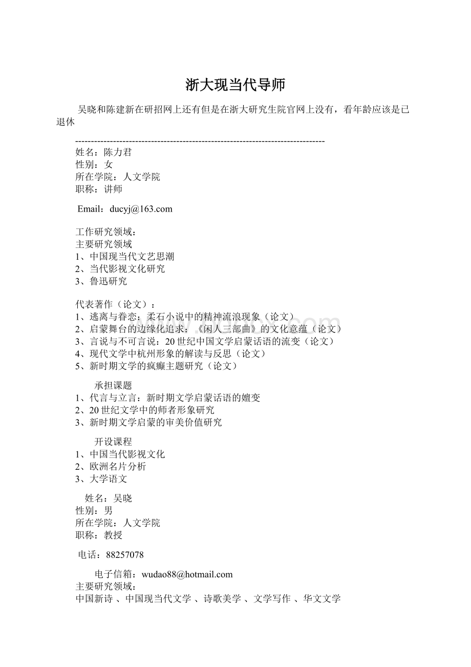 浙大现当代导师Word文档下载推荐.docx