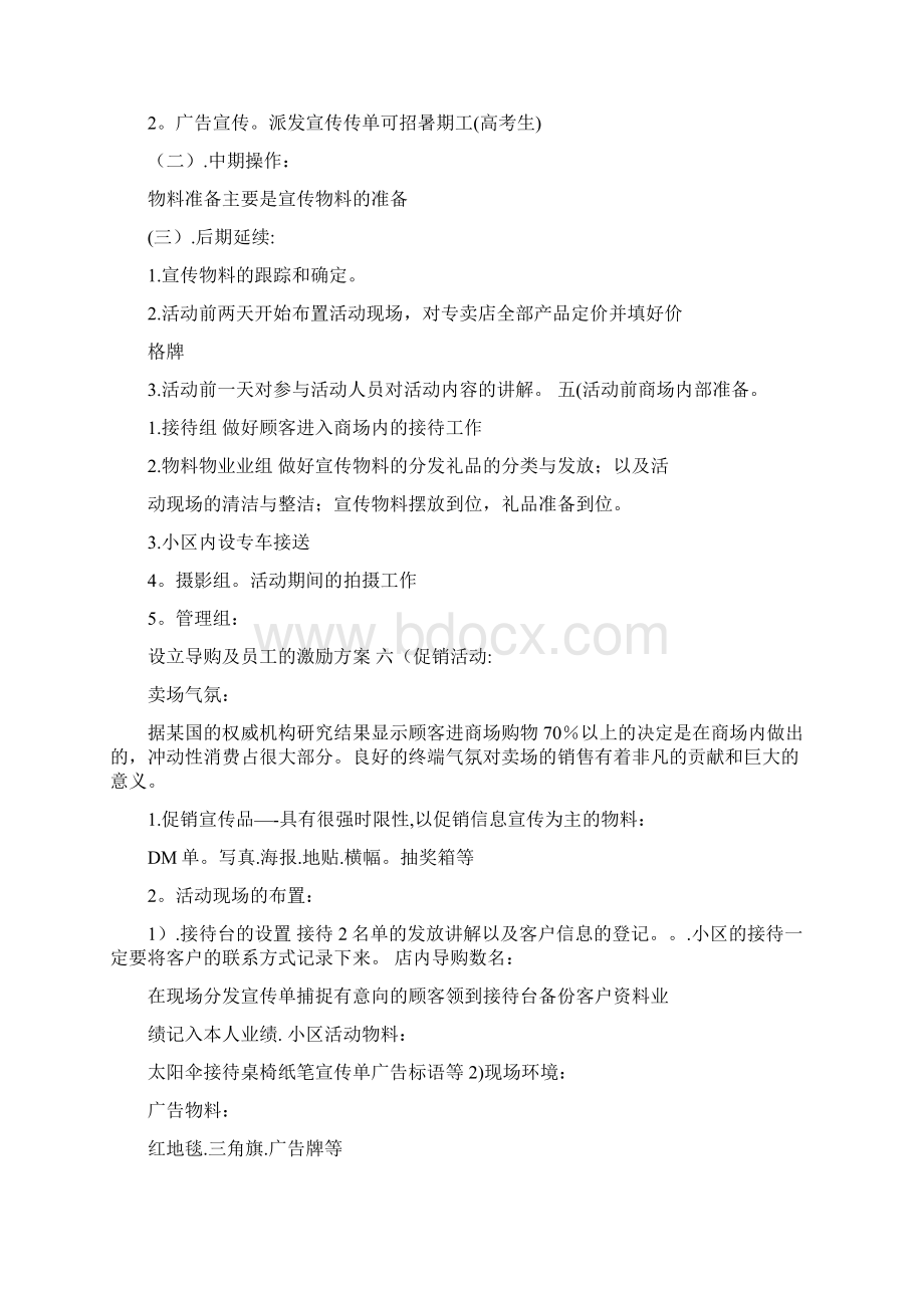 橱柜促销活动方案Word文档下载推荐.docx_第2页