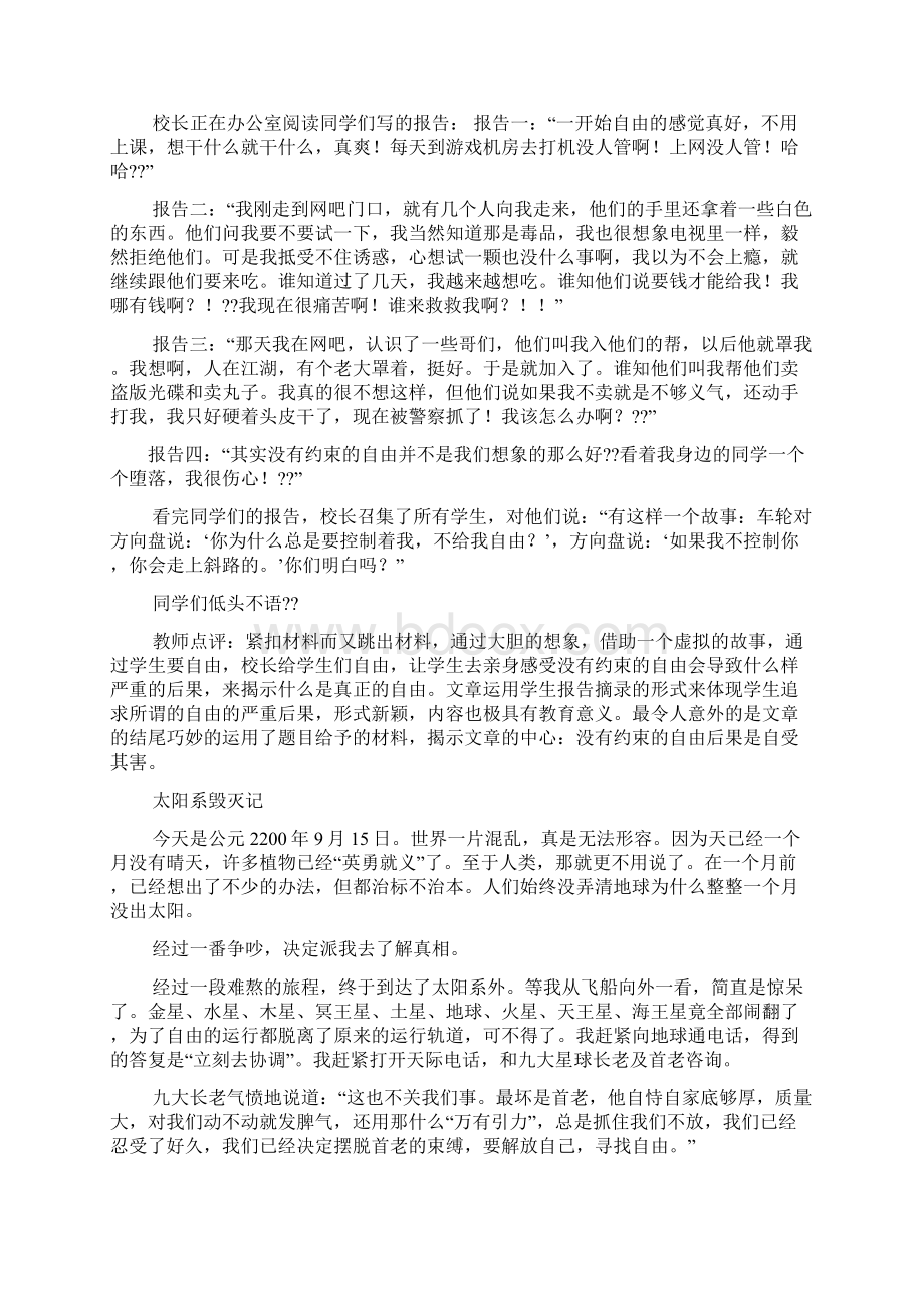 自由作文之自由与约束作文800Word文档下载推荐.docx_第2页