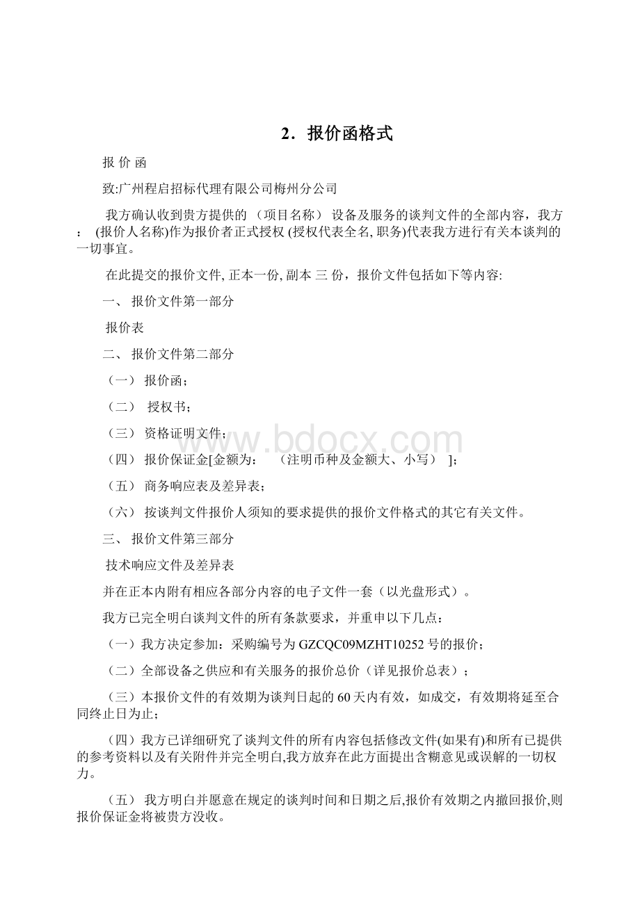 报价文件格式.docx_第3页