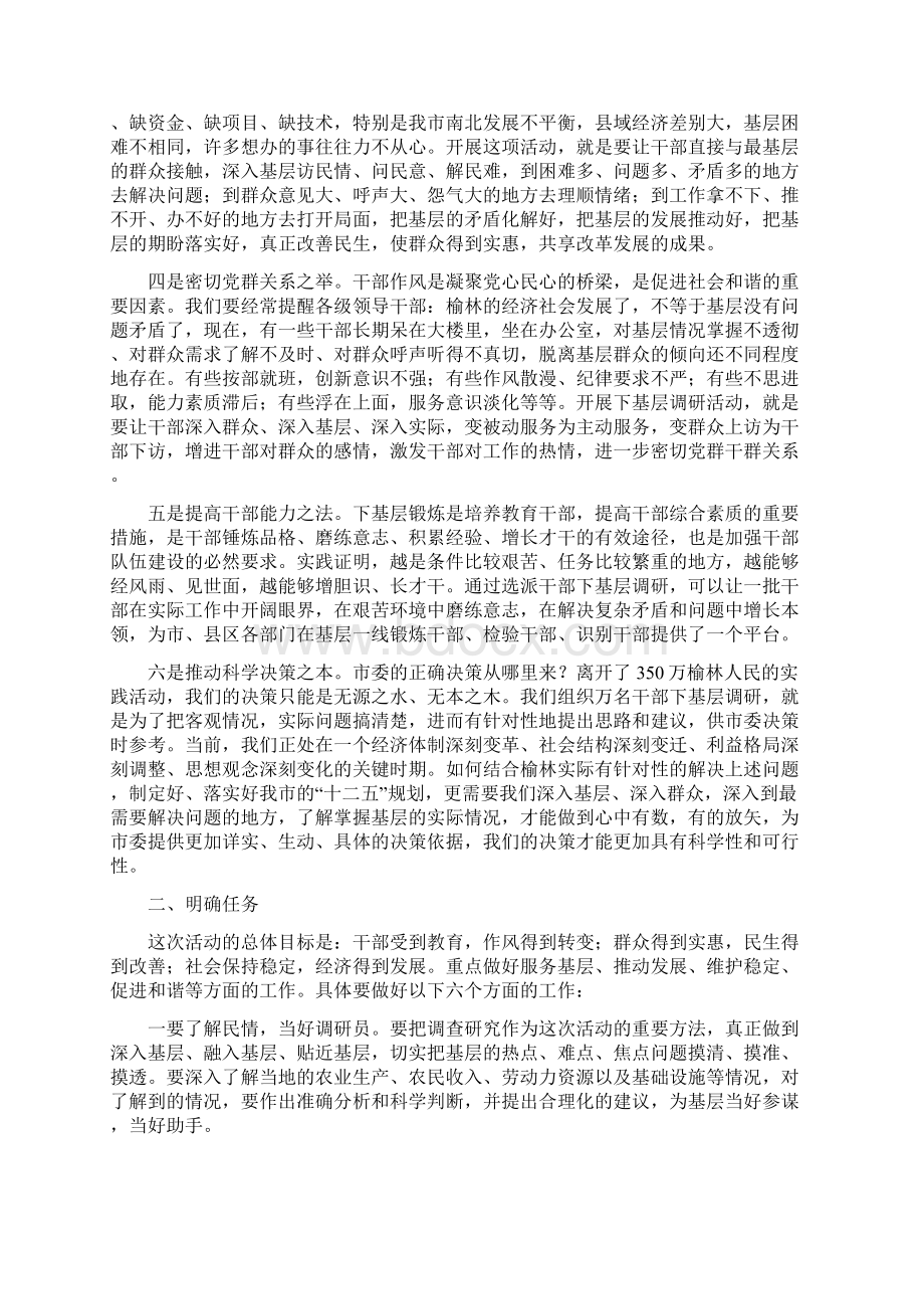 在全市万名干部下基层调研活动动员大会上的讲话.docx_第2页