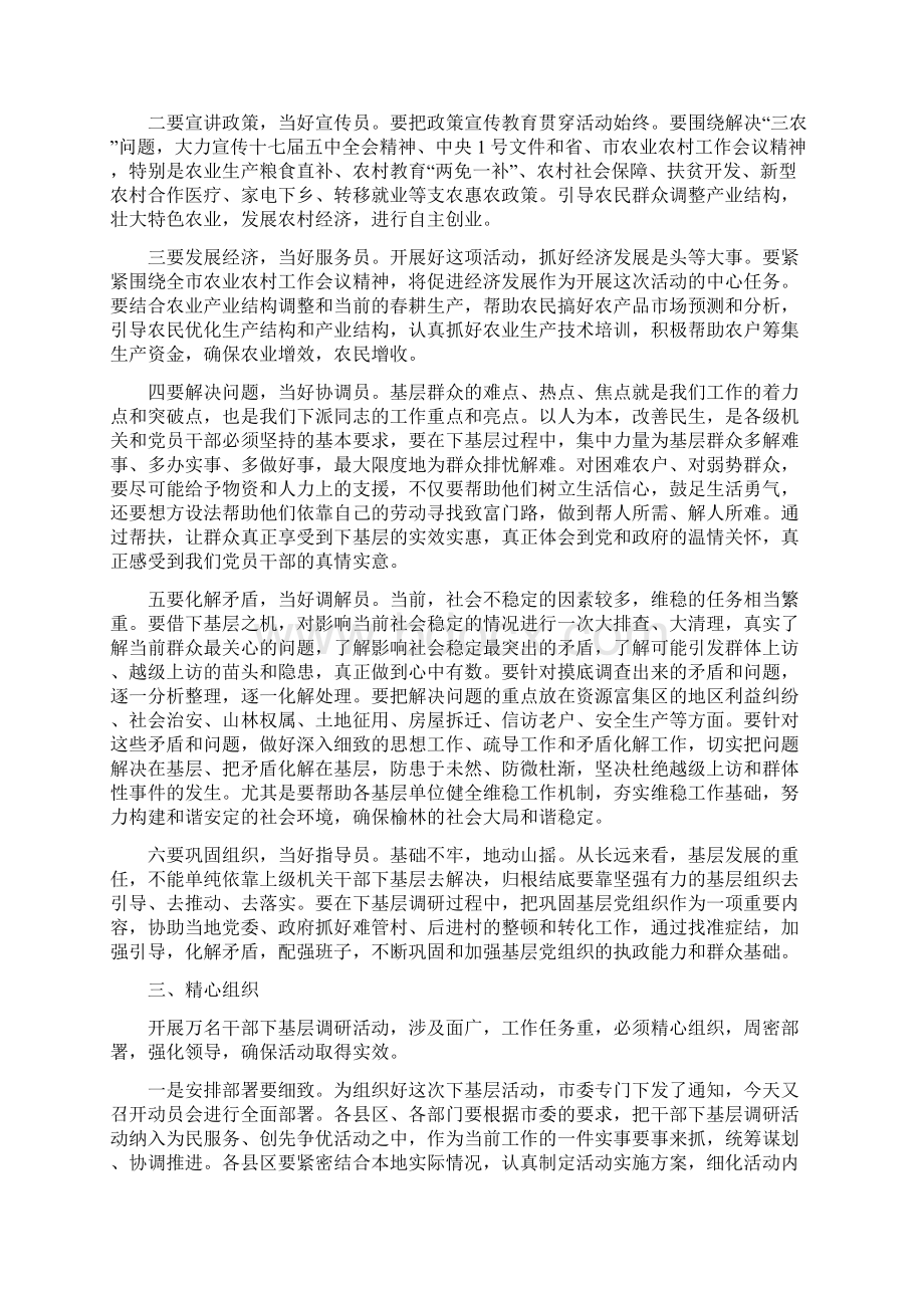 在全市万名干部下基层调研活动动员大会上的讲话.docx_第3页