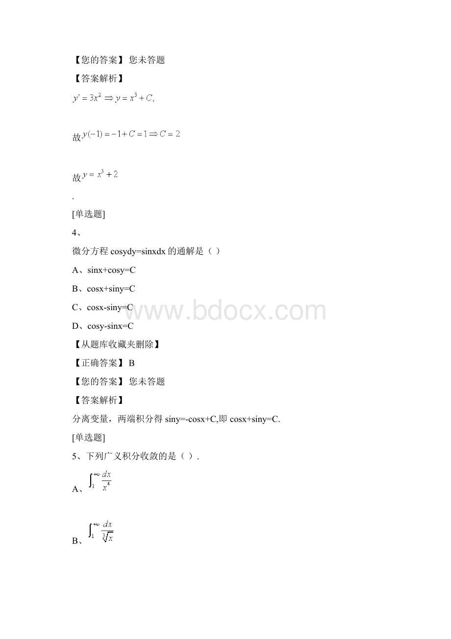 《高等数学一》第五章一元函数积分学课后习题含答案解析.docx_第3页