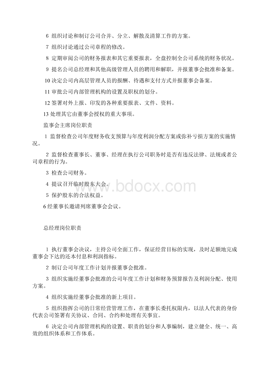 岗位工作职责汇编Word文档下载推荐.docx_第3页