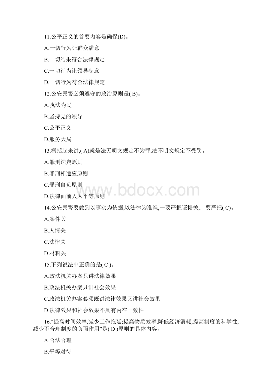 公安招聘辅警考试笔试题及答案完整版Word文件下载.docx_第3页