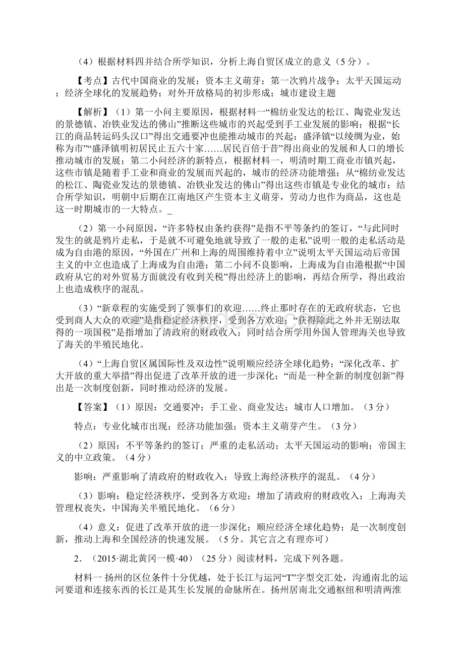 全国各地高考历史一轮复习名题分解城市建设主题.docx_第2页