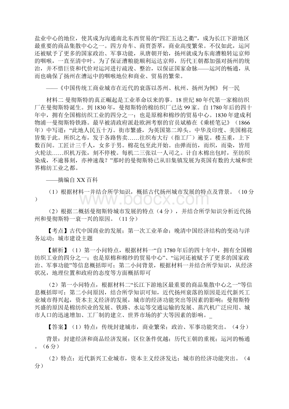 全国各地高考历史一轮复习名题分解城市建设主题.docx_第3页