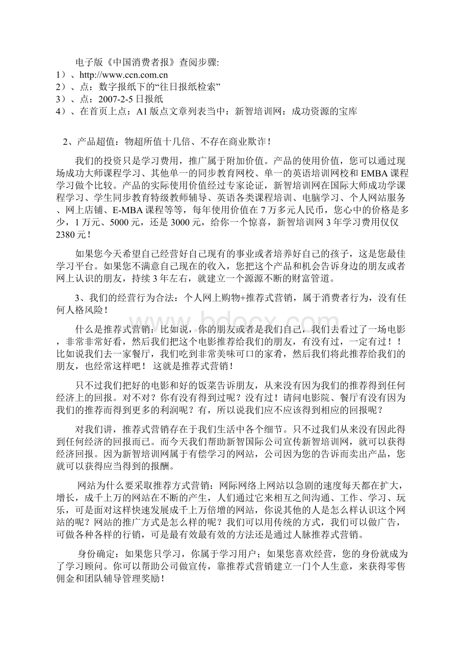 新智培训网常见问题答疑Word格式文档下载.docx_第2页