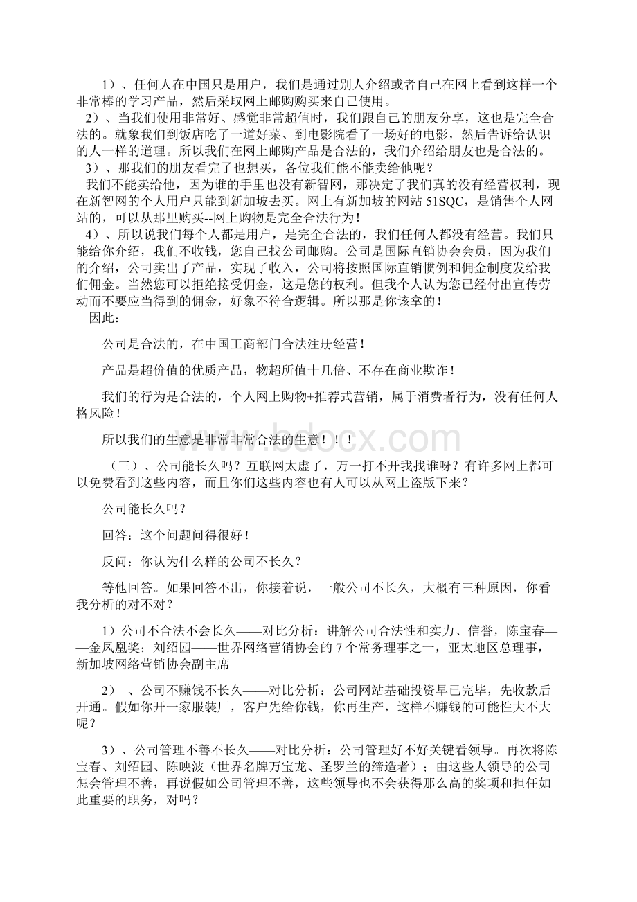 新智培训网常见问题答疑Word格式文档下载.docx_第3页