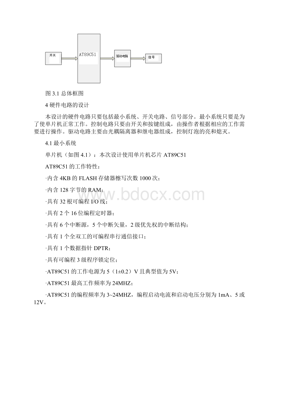 光电隔离多路继电器概要.docx_第3页