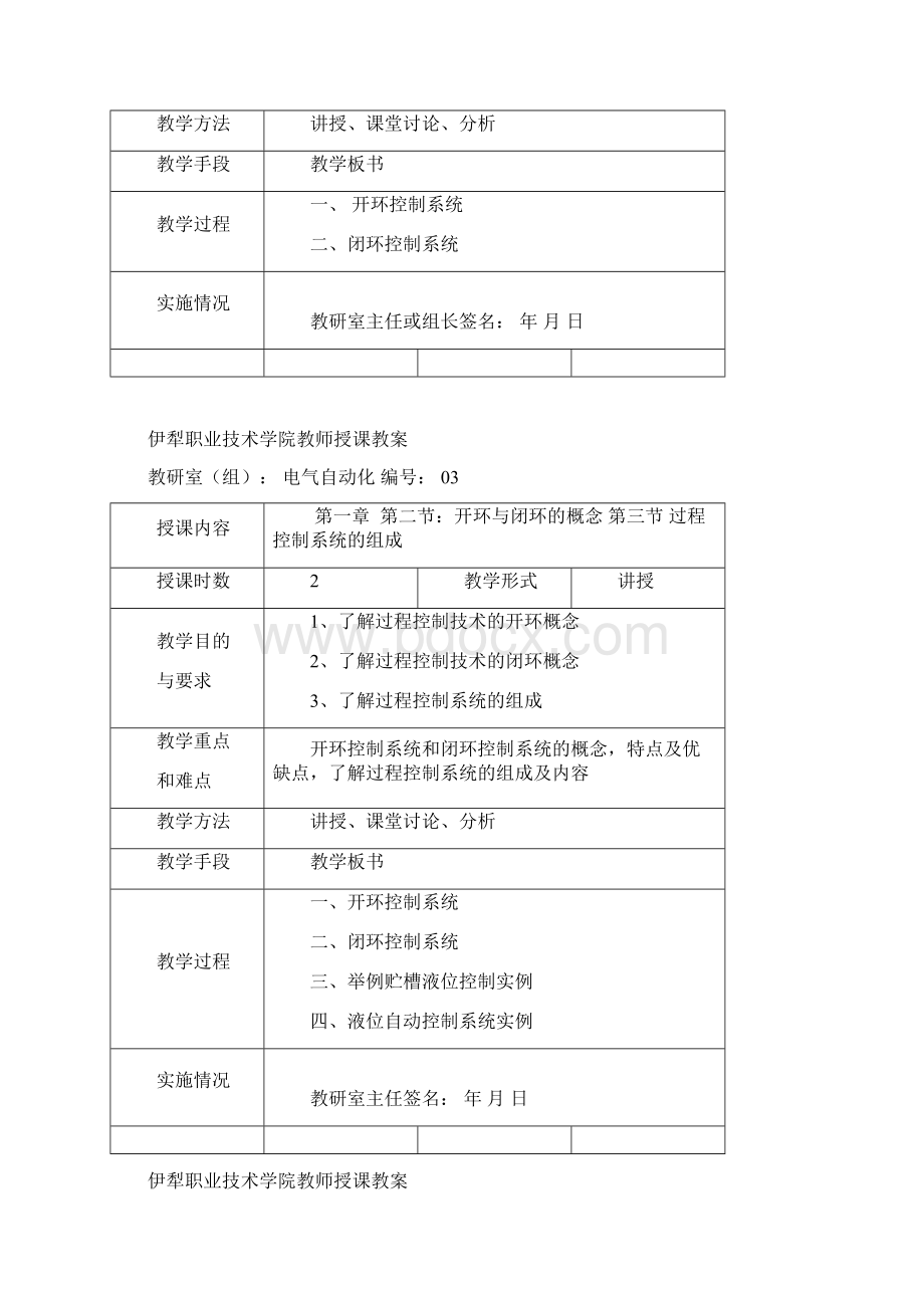 过程控制教案.docx_第2页