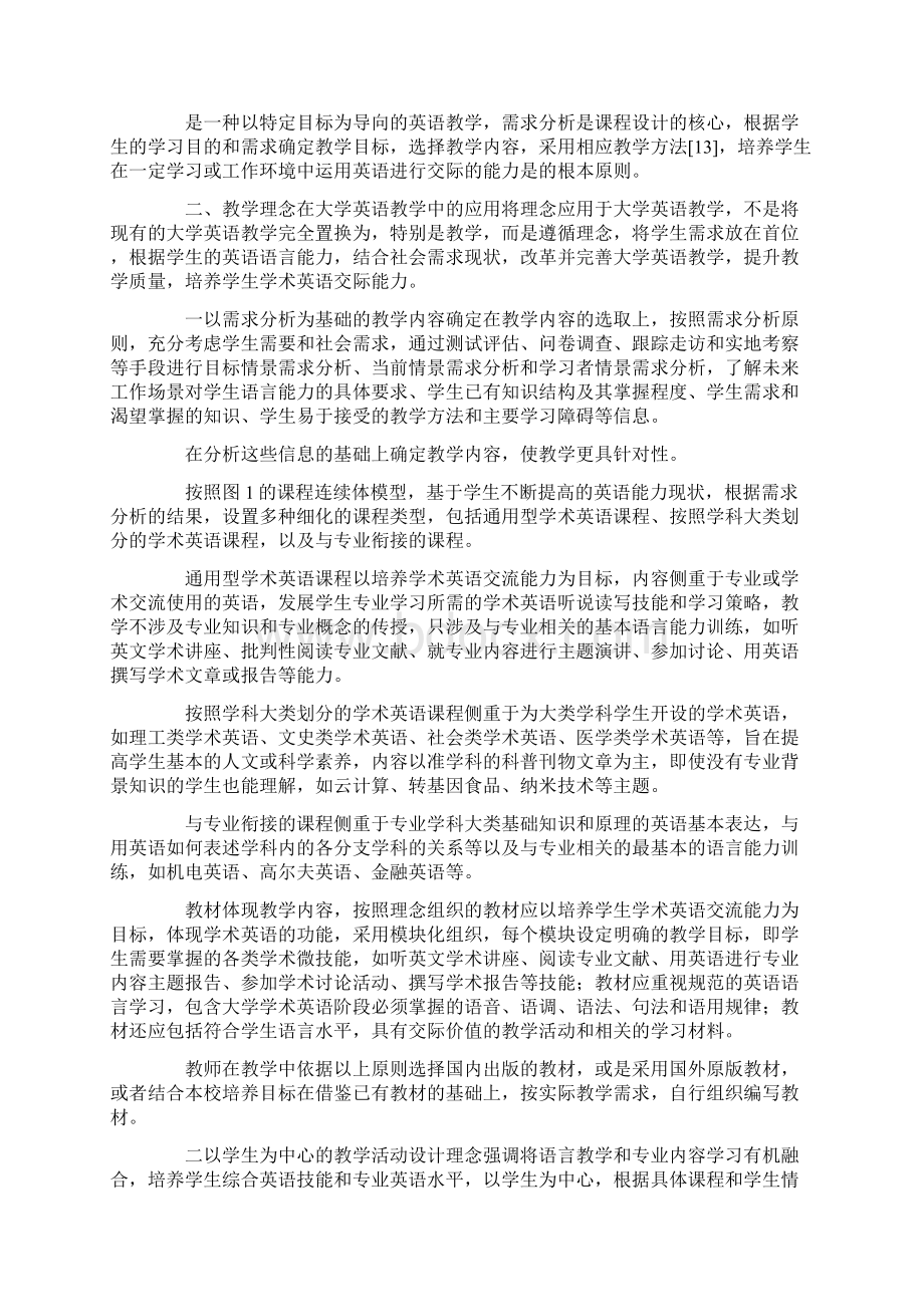 ESP教学理念在大学英语教学的作用Word文件下载.docx_第2页