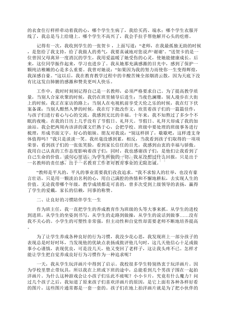 做一个快乐.docx_第2页