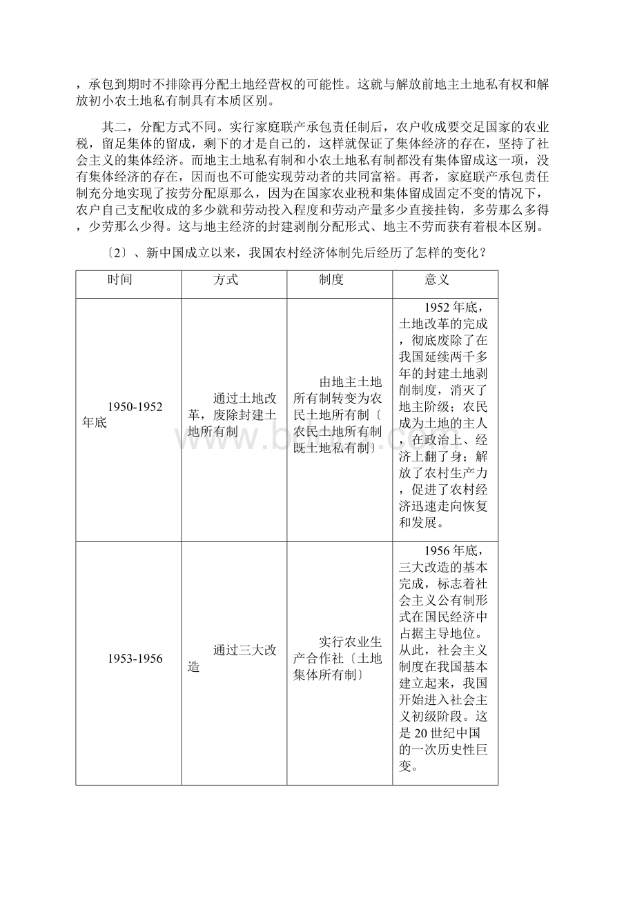 中考历史专项练习资料中国现代史北师大版docdoc.docx_第2页