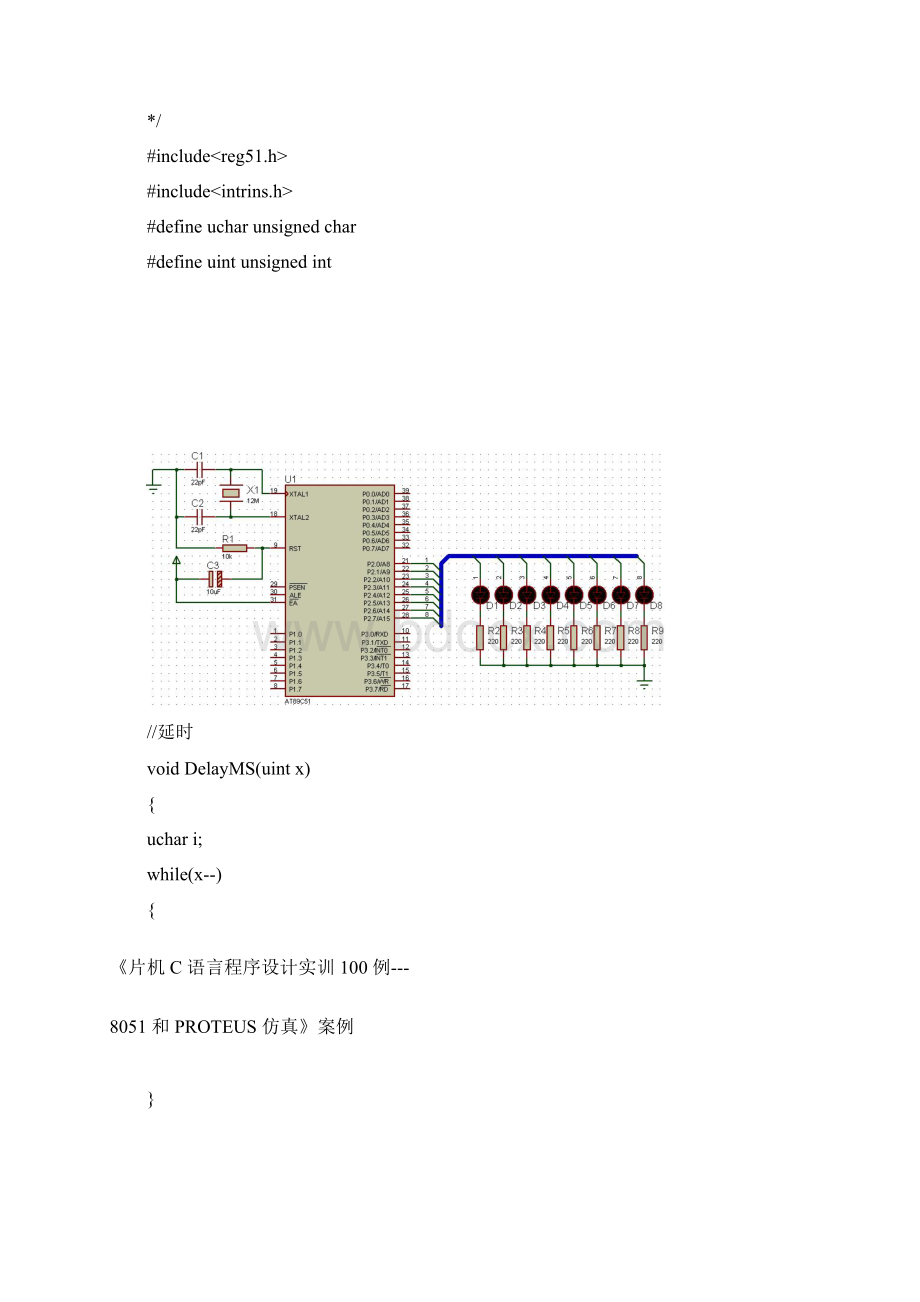 单片机C语言程序设计实例.docx_第3页