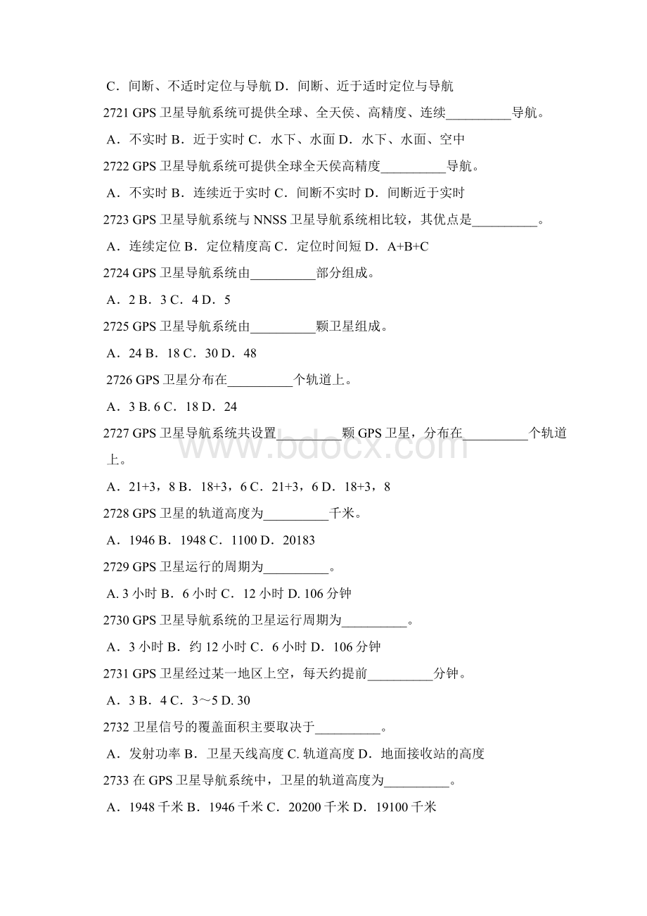 航海仪器题库汇总Word文件下载.docx_第2页