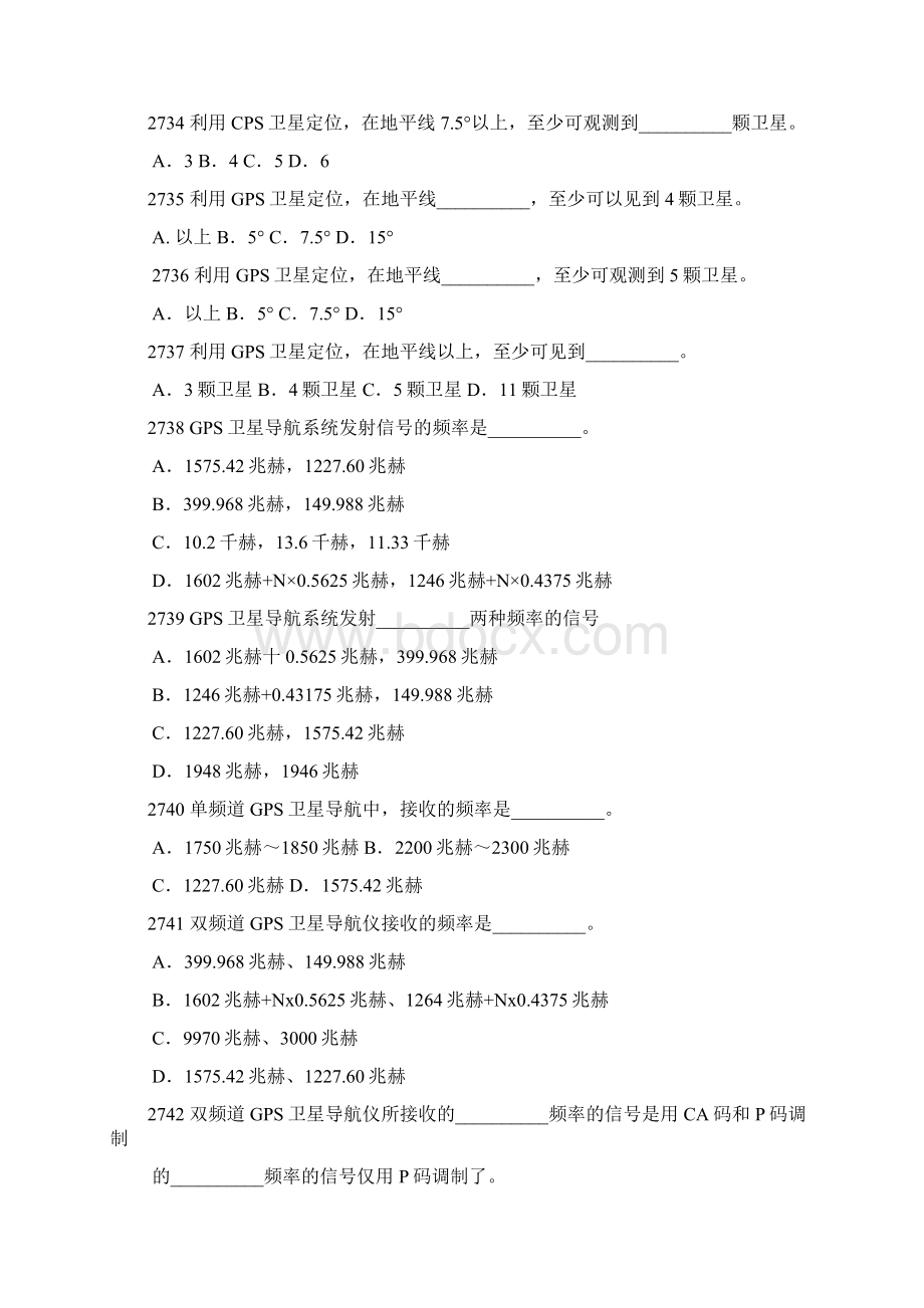 航海仪器题库汇总Word文件下载.docx_第3页