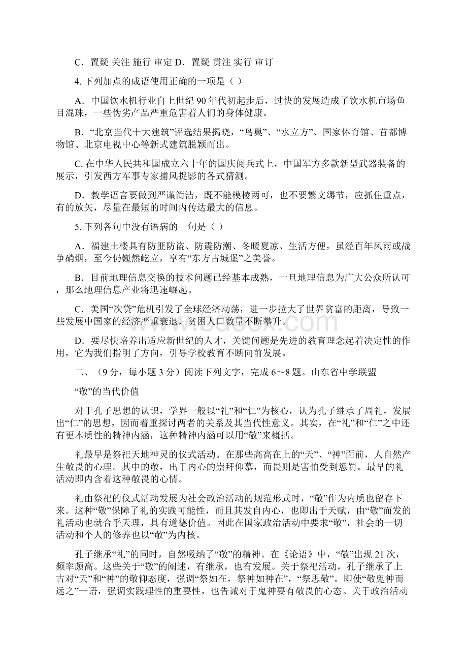 山东省青岛经济技术开发区第一中学届高三检测语文试题.docx_第2页