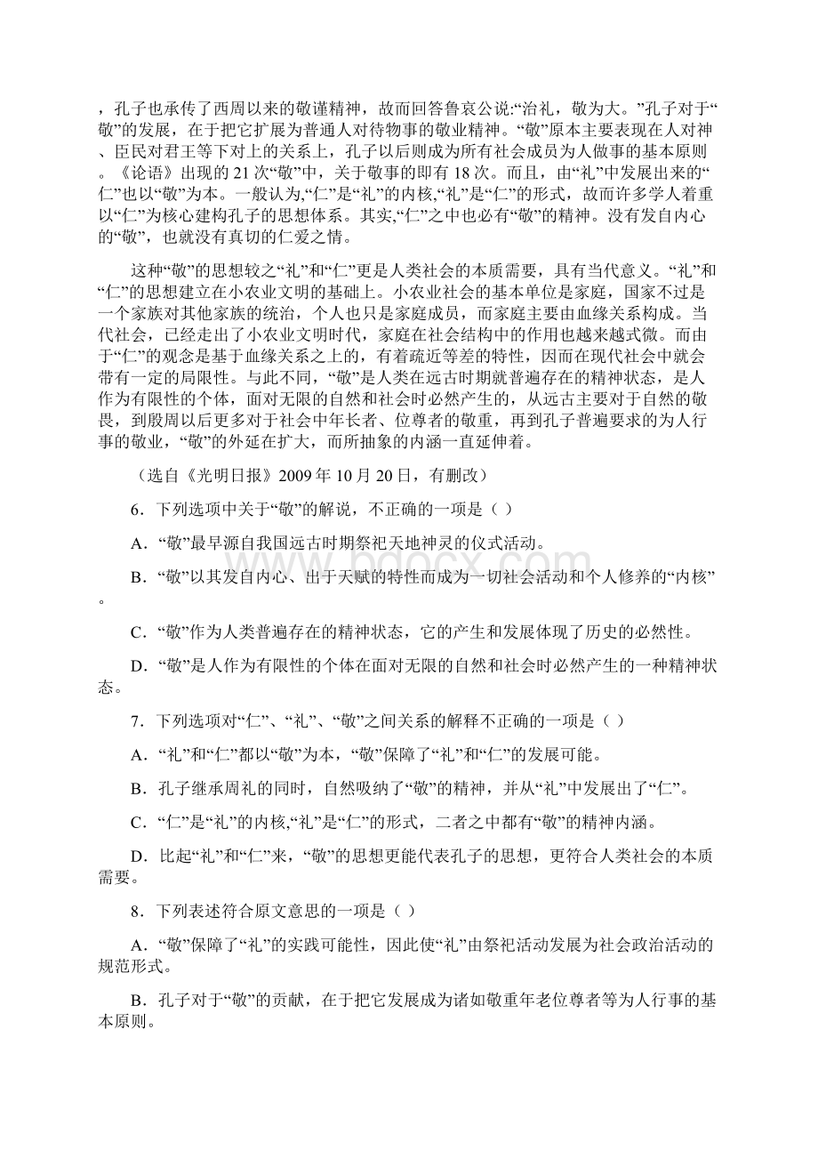 山东省青岛经济技术开发区第一中学届高三检测语文试题.docx_第3页