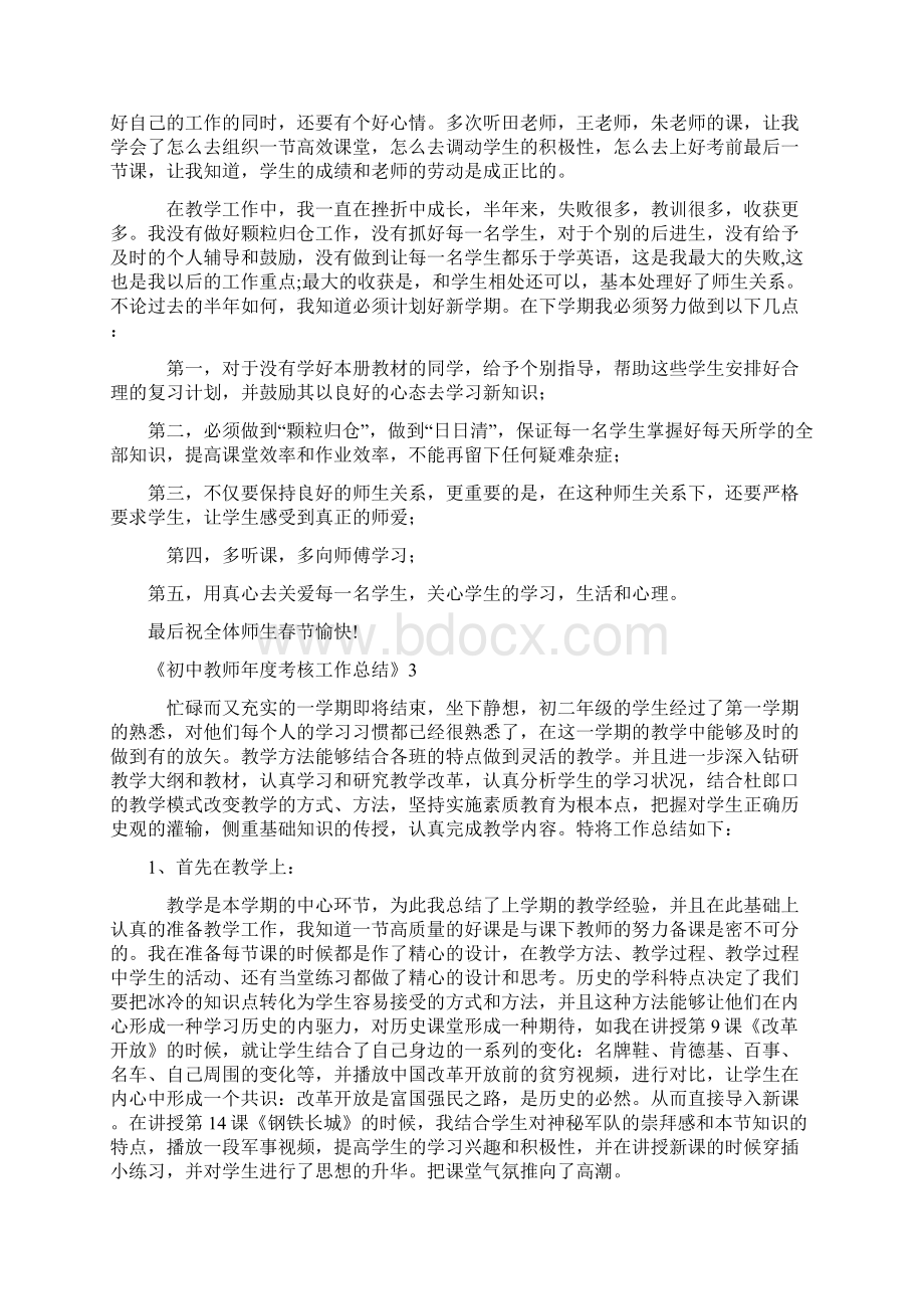 度考核教师个人总结.docx_第3页