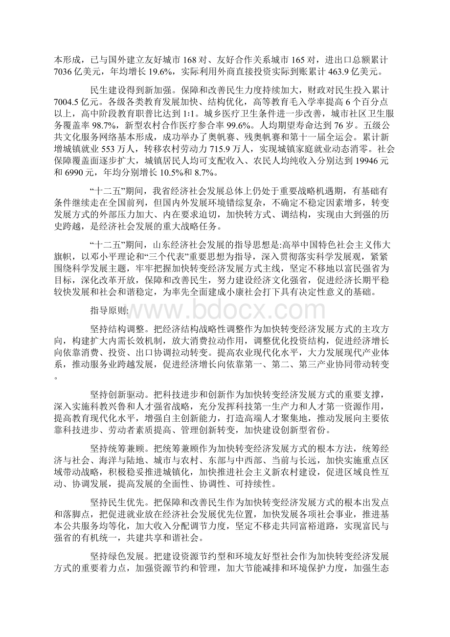 山东省第十二个五年国民经济和社会发展规划.docx_第2页