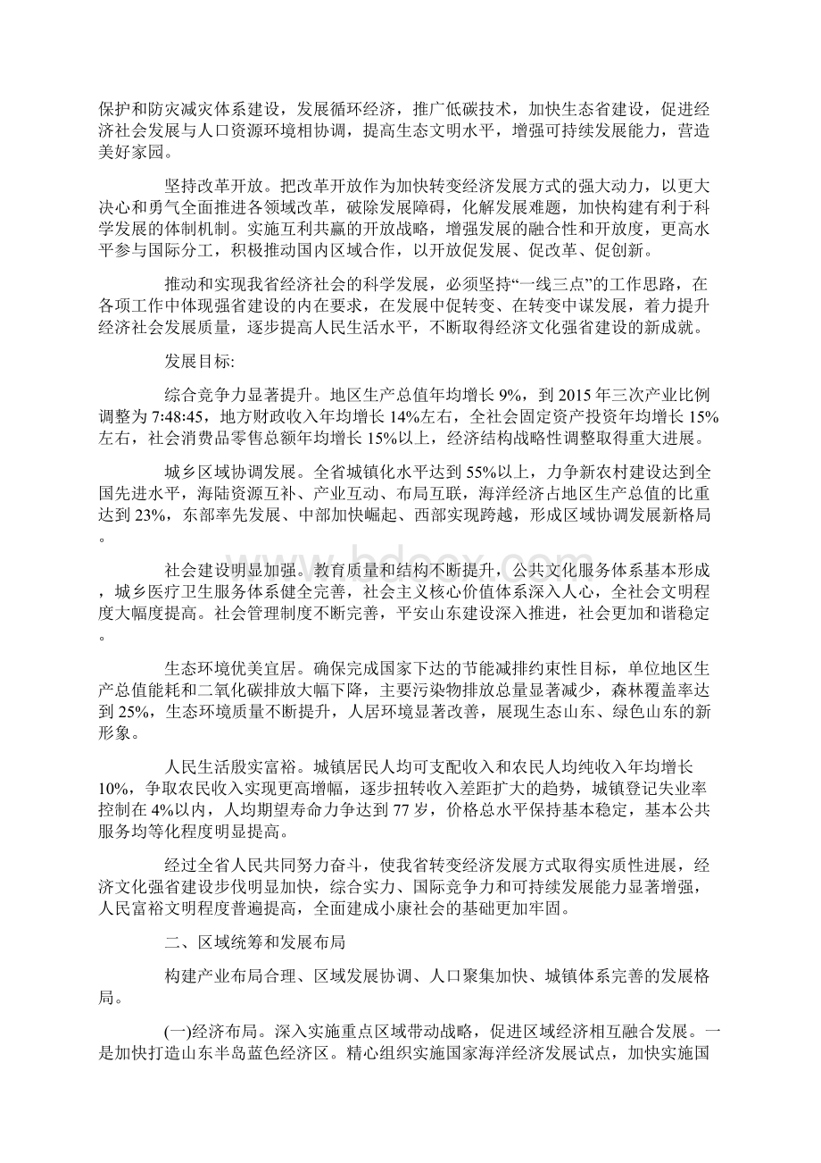 山东省第十二个五年国民经济和社会发展规划.docx_第3页