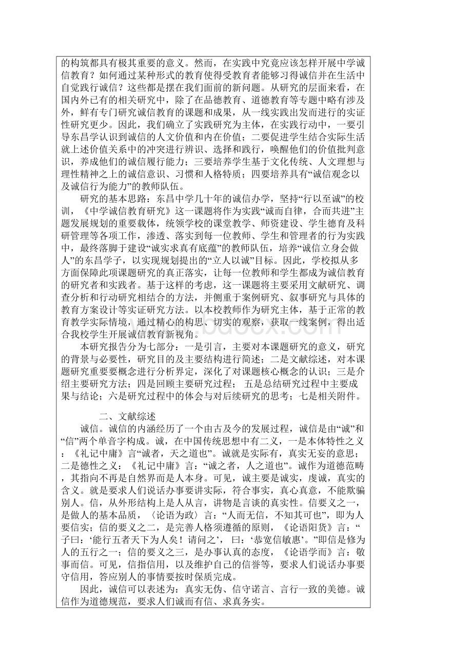 中学诚信教育研究课题结题总结报告.docx_第2页