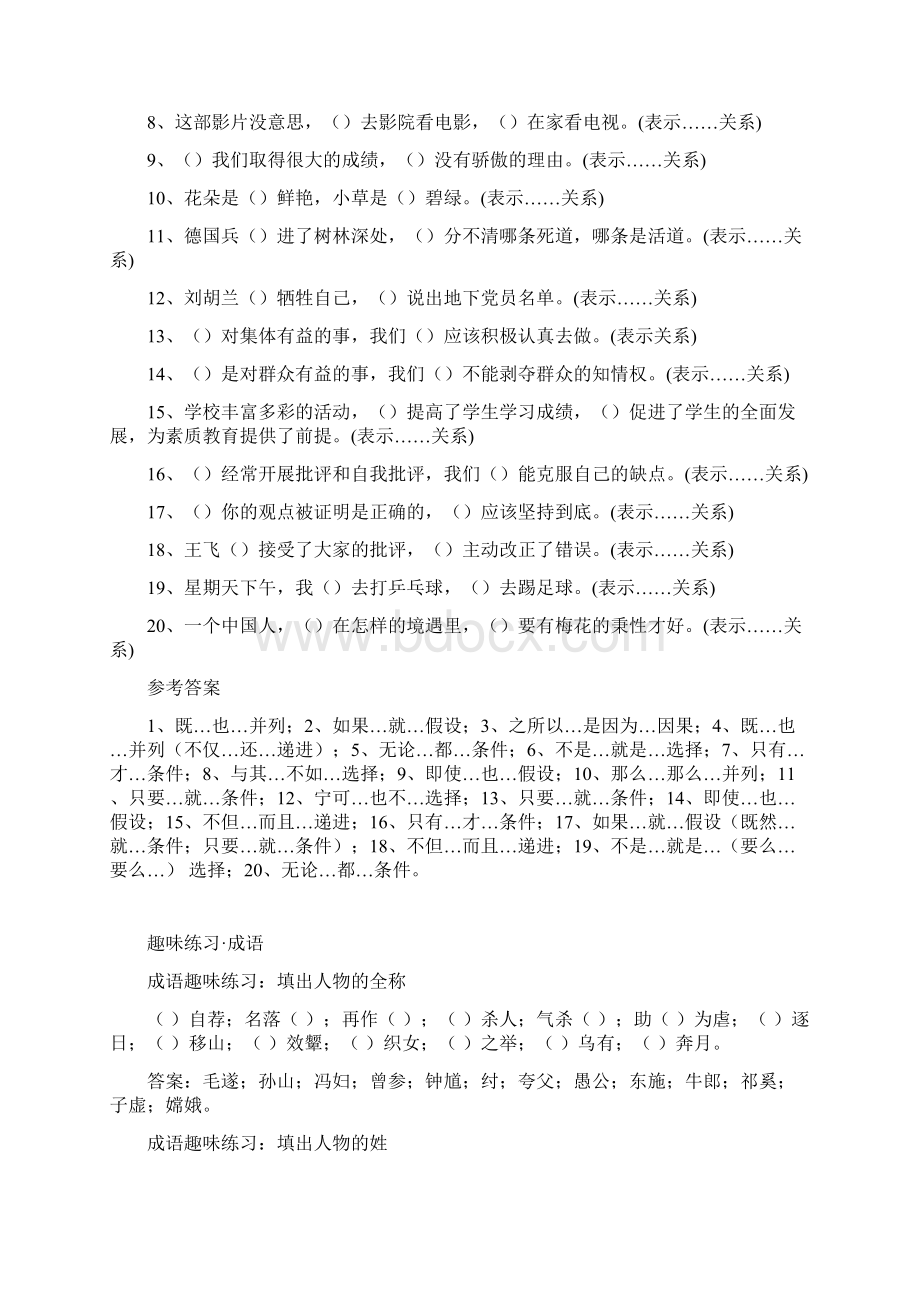 趣味语文Word文档格式.docx_第3页