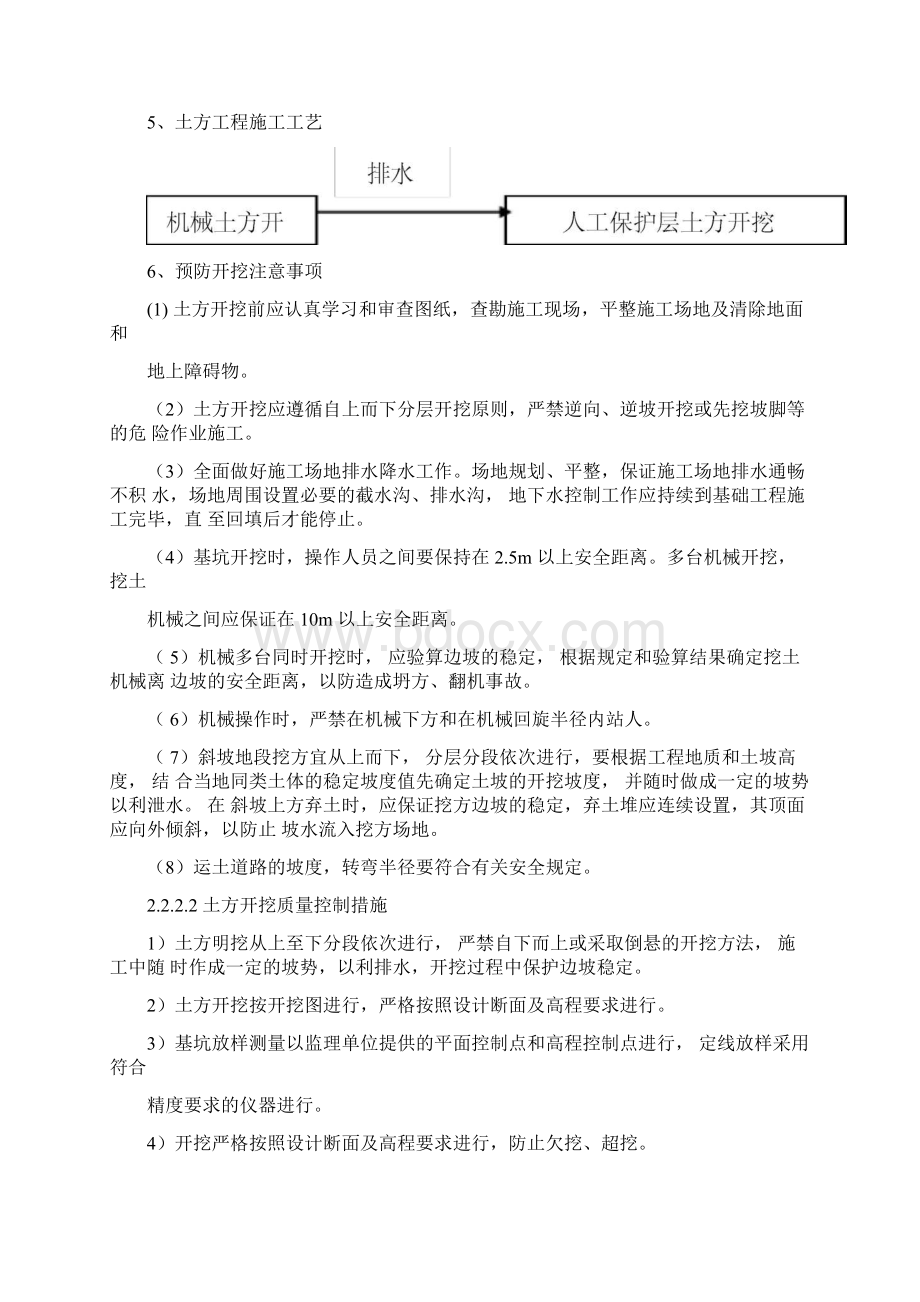 蓄水池工程施工方案0001Word格式文档下载.docx_第2页