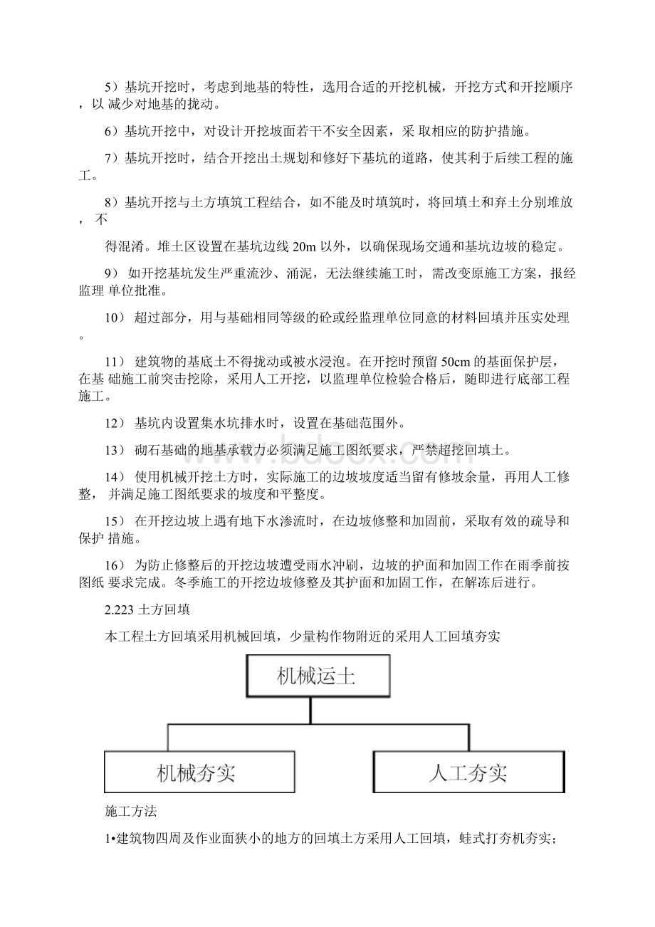 蓄水池工程施工方案0001Word格式文档下载.docx_第3页