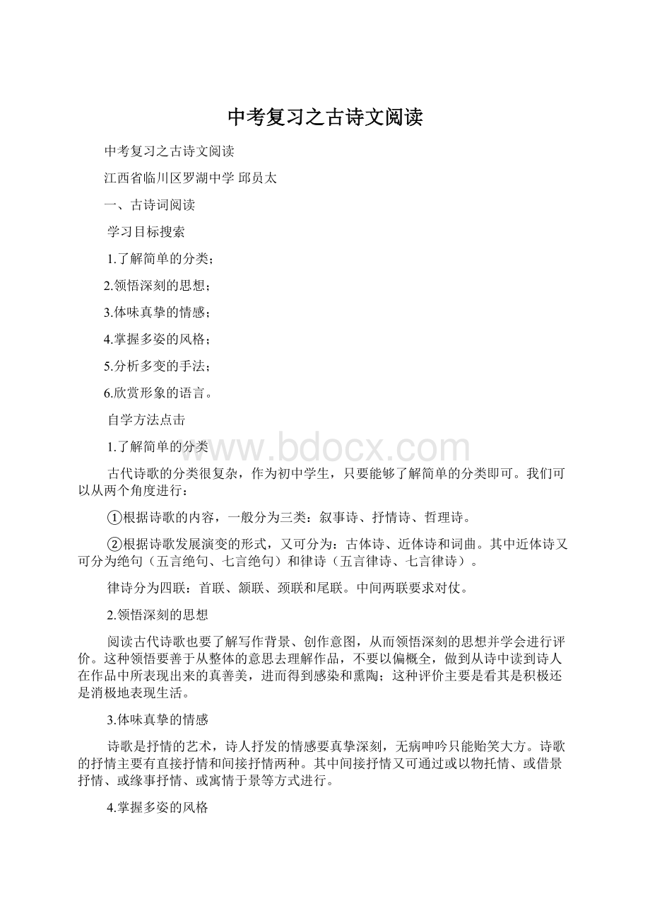 中考复习之古诗文阅读Word格式文档下载.docx_第1页