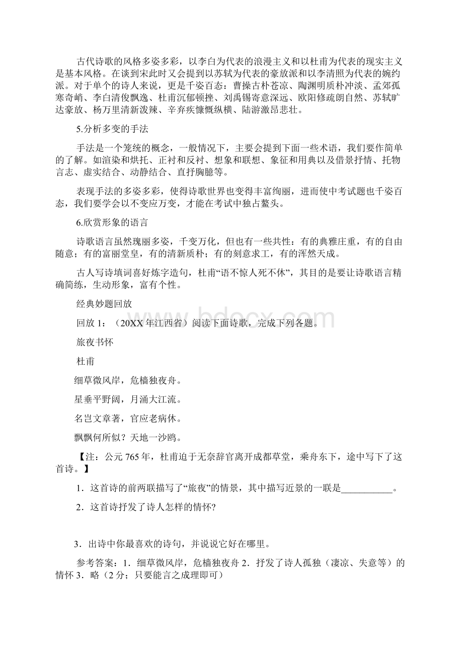 中考复习之古诗文阅读Word格式文档下载.docx_第2页