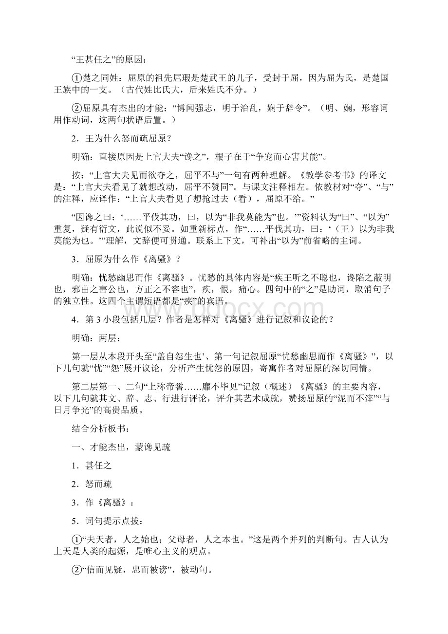 23 屈原列传 教学设计鲁人版必修三.docx_第3页