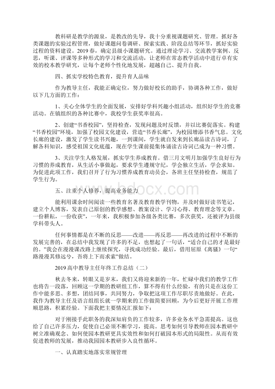 高中教导主任年终工作总结5篇Word文件下载.docx_第2页