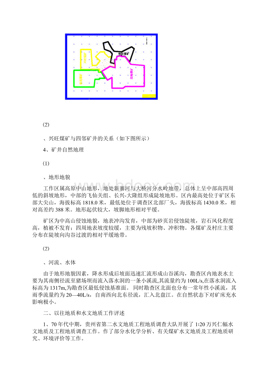 水文地质类型划分报告.docx_第3页