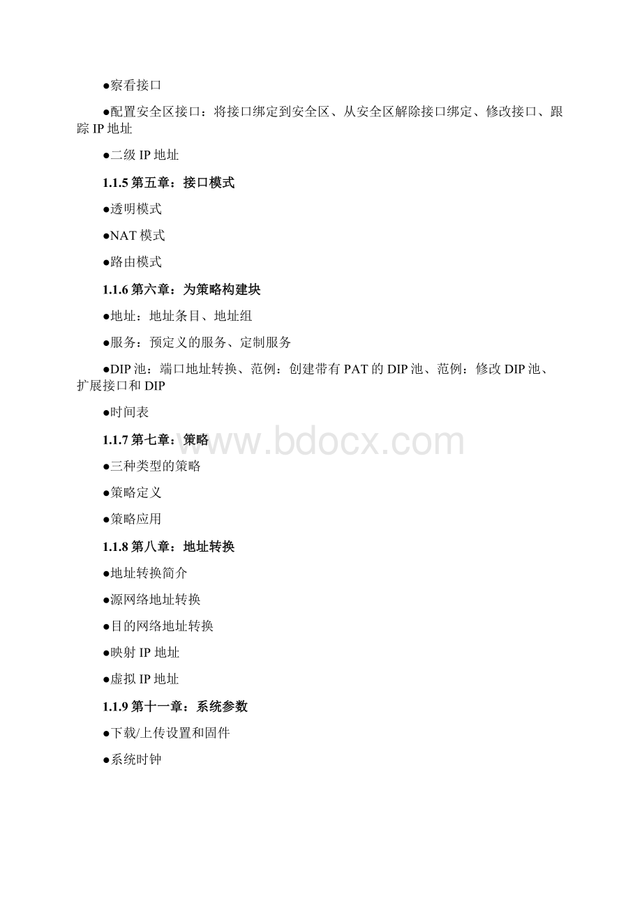 juniper防火墙配置手册.docx_第2页