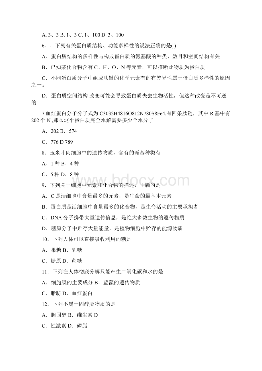 贵州省贵师大附中周林高级中学学年高一.docx_第2页