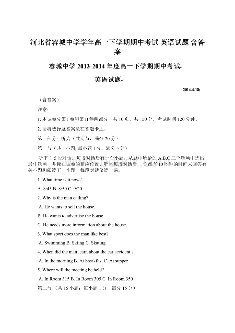 河北省容城中学学年高一下学期期中考试 英语试题 含答案.docx_第1页