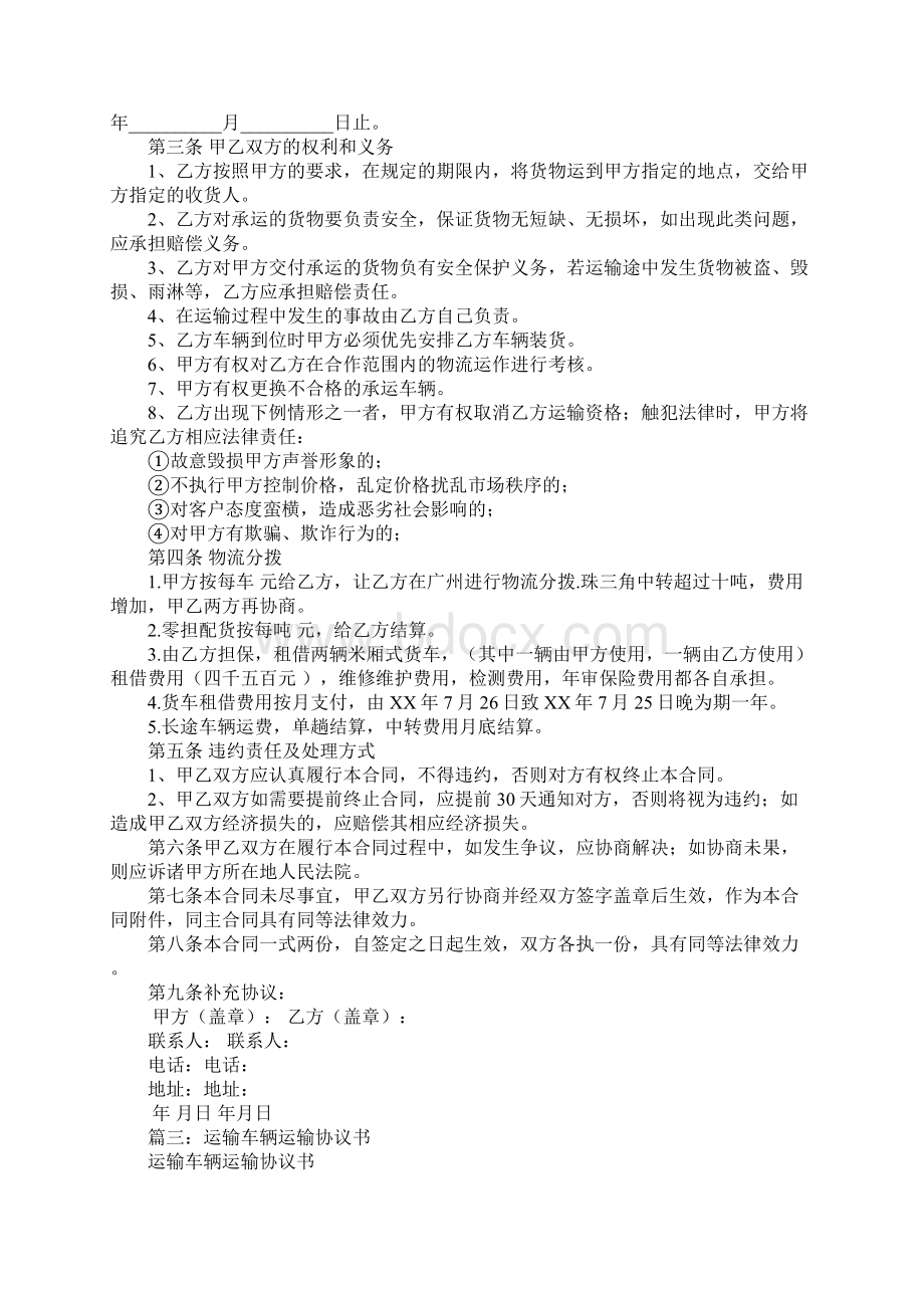 160汽车运输合同.docx_第3页