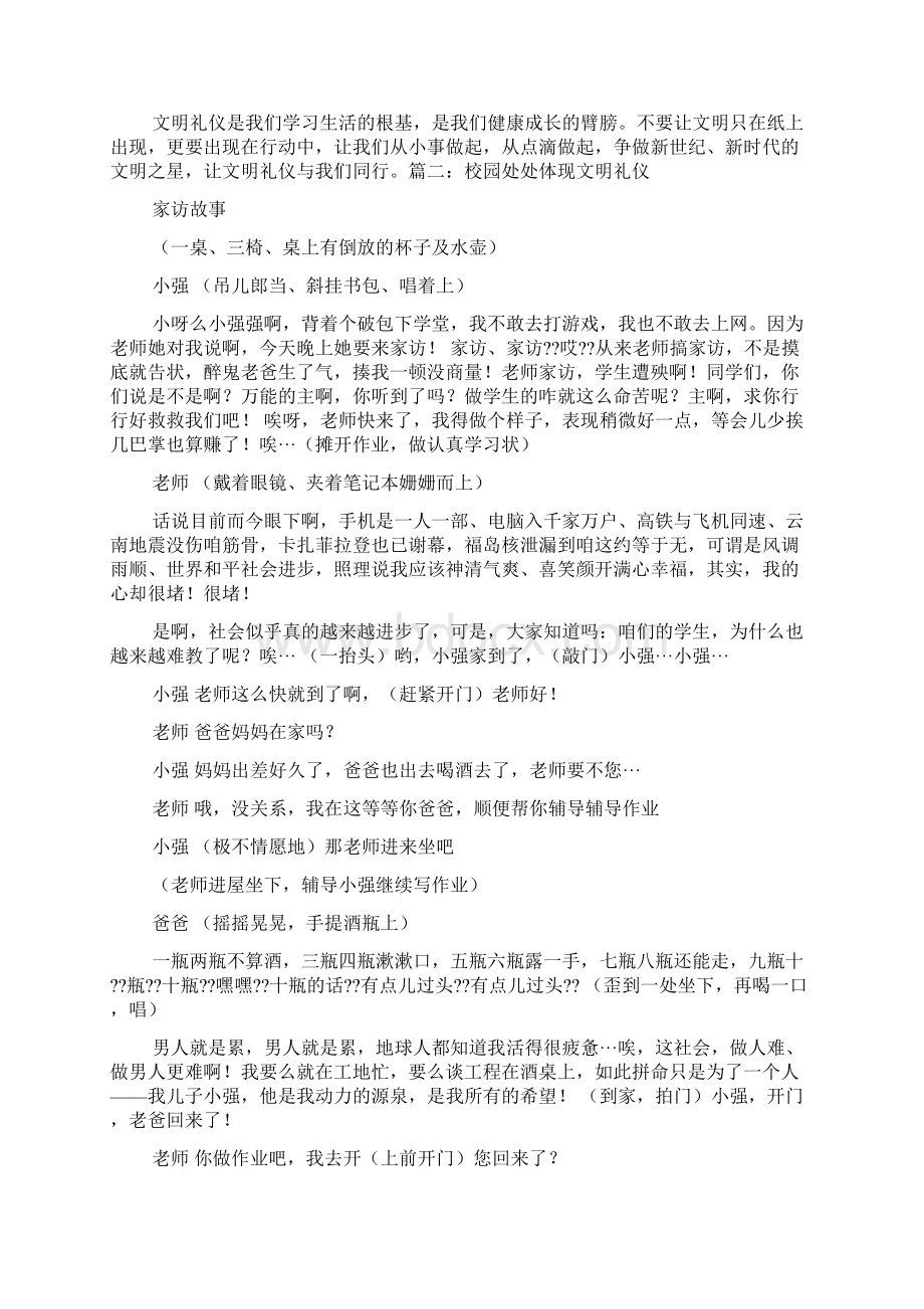 文明礼仪体现着Word格式.docx_第3页