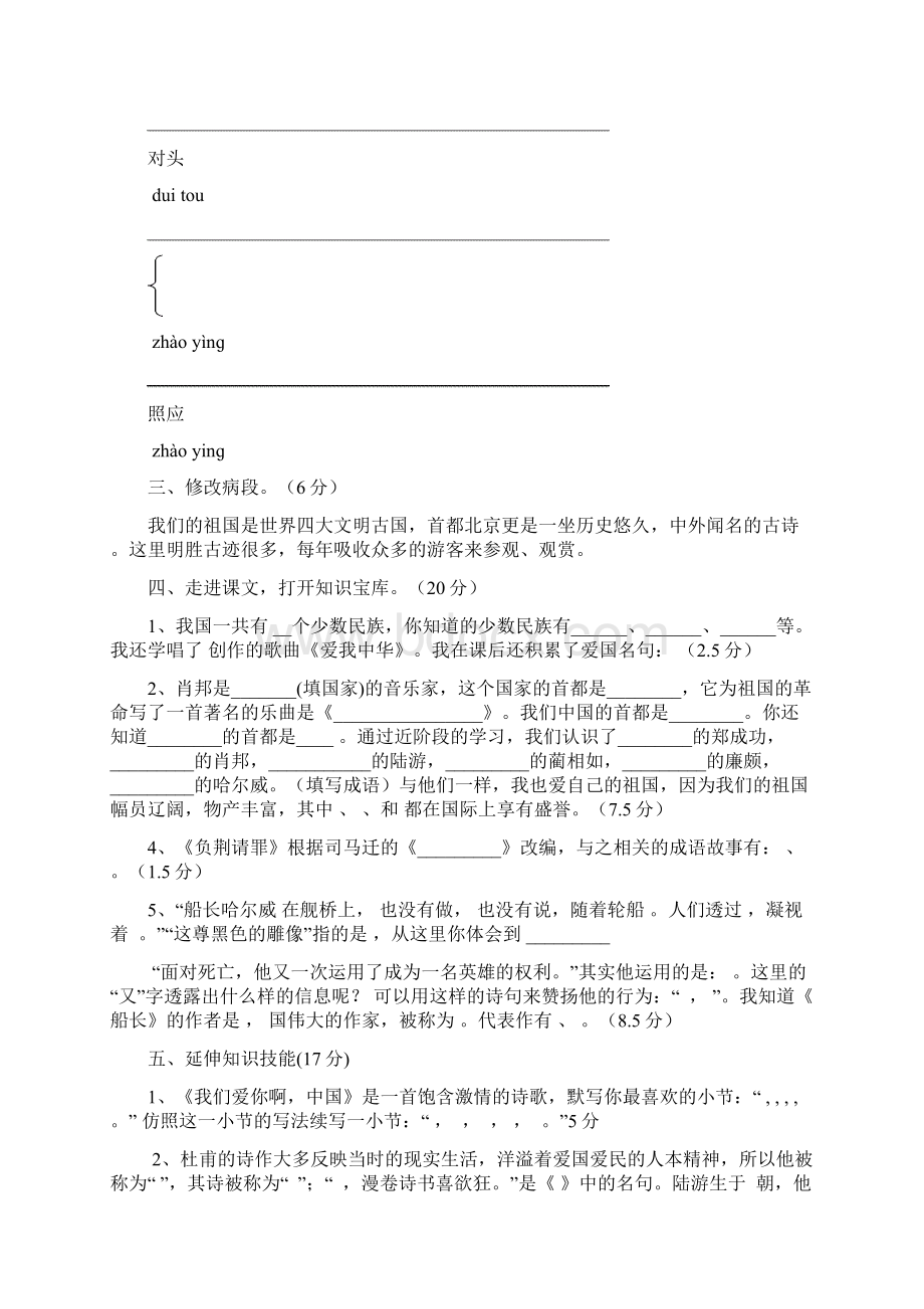 小学语文第十一册单元测试六年级语文试题.docx_第2页