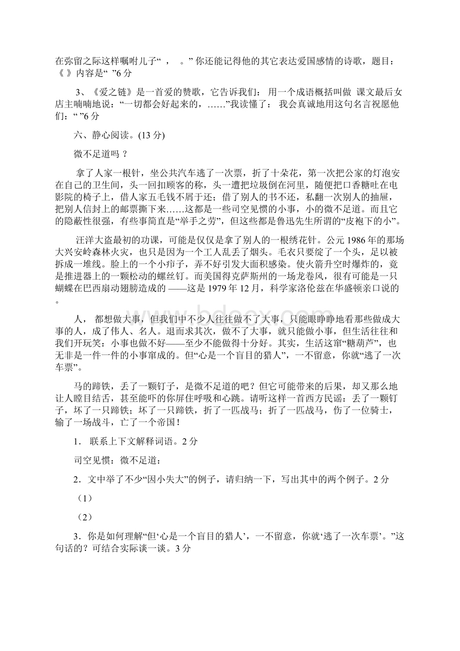 小学语文第十一册单元测试六年级语文试题.docx_第3页