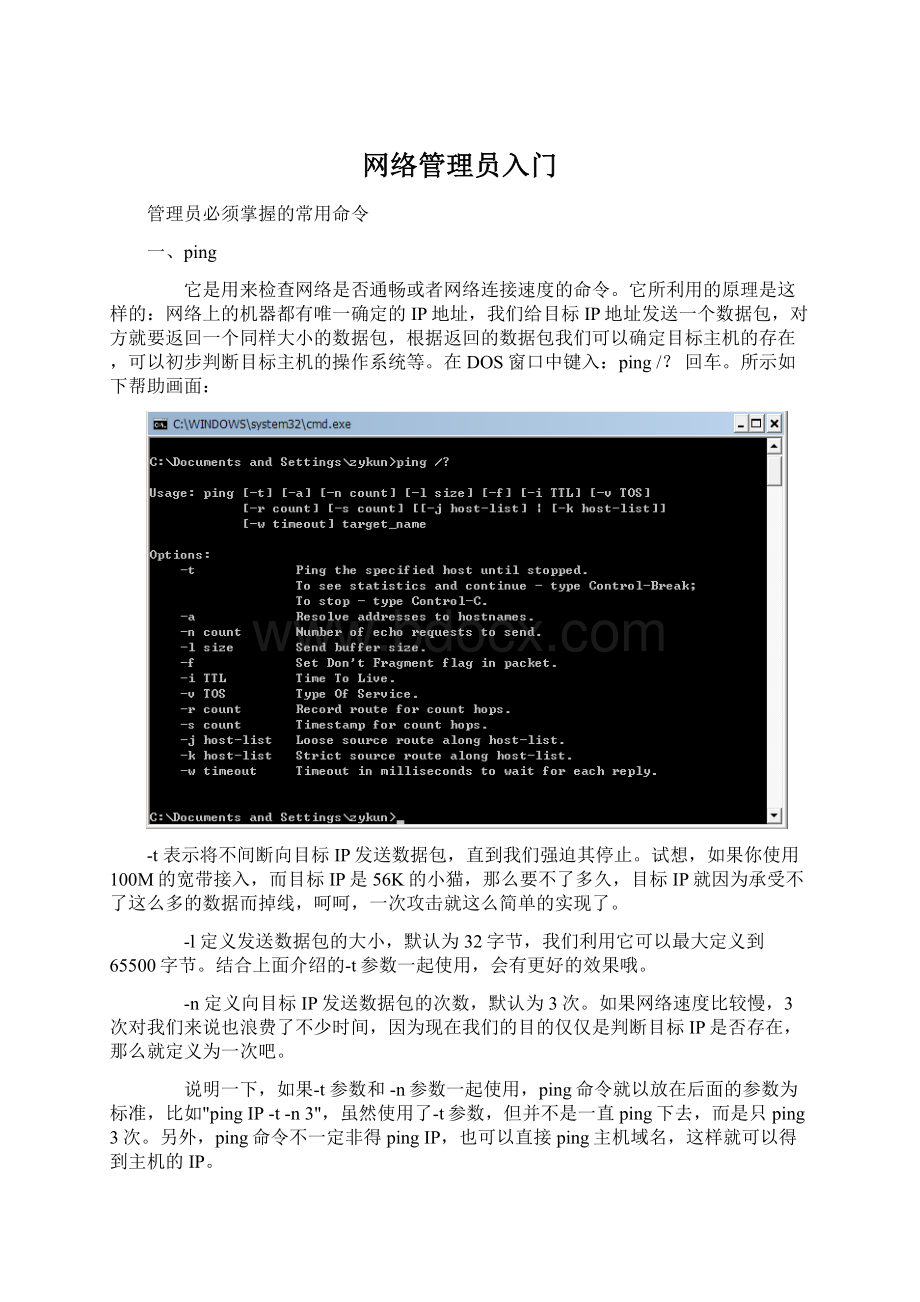 网络管理员入门Word格式.docx