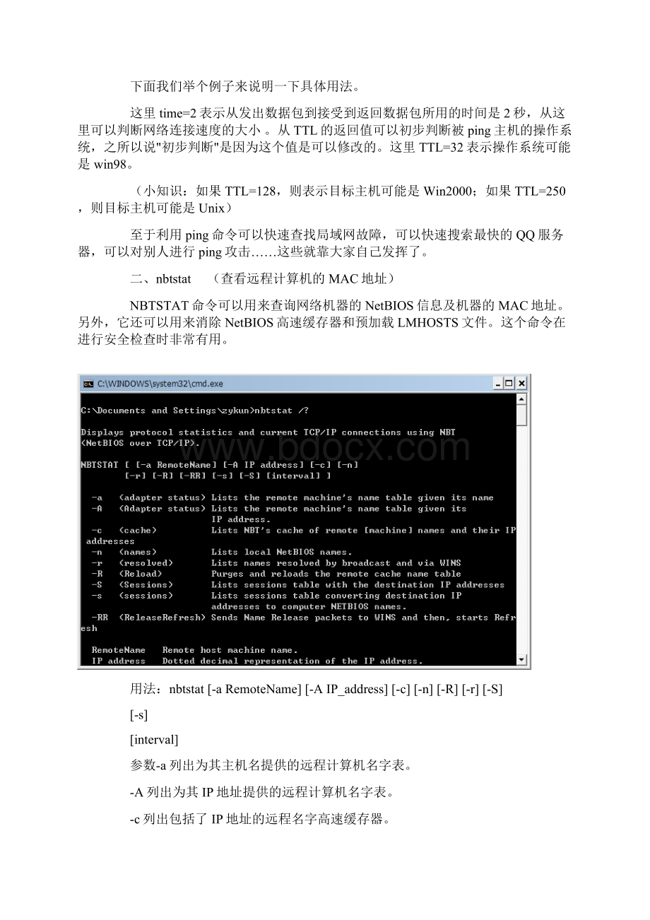 网络管理员入门Word格式.docx_第2页