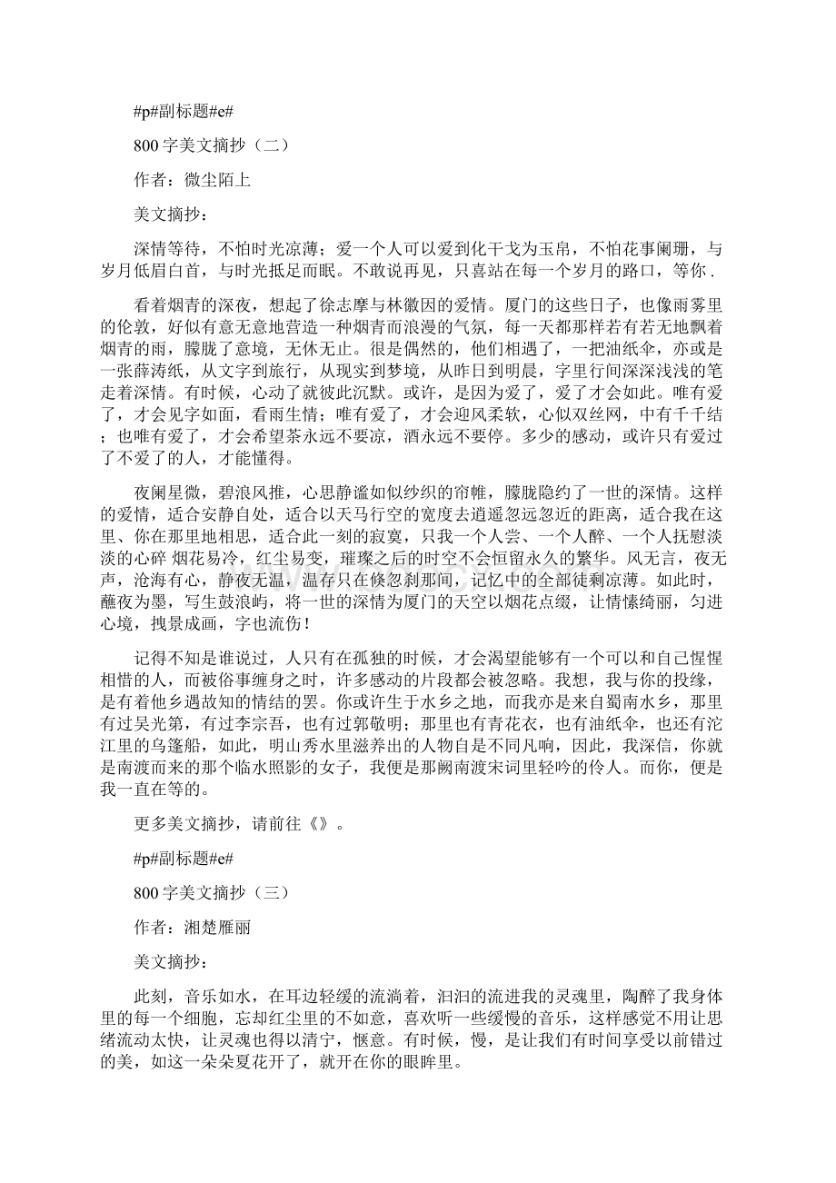 美文摘抄Word下载.docx_第2页