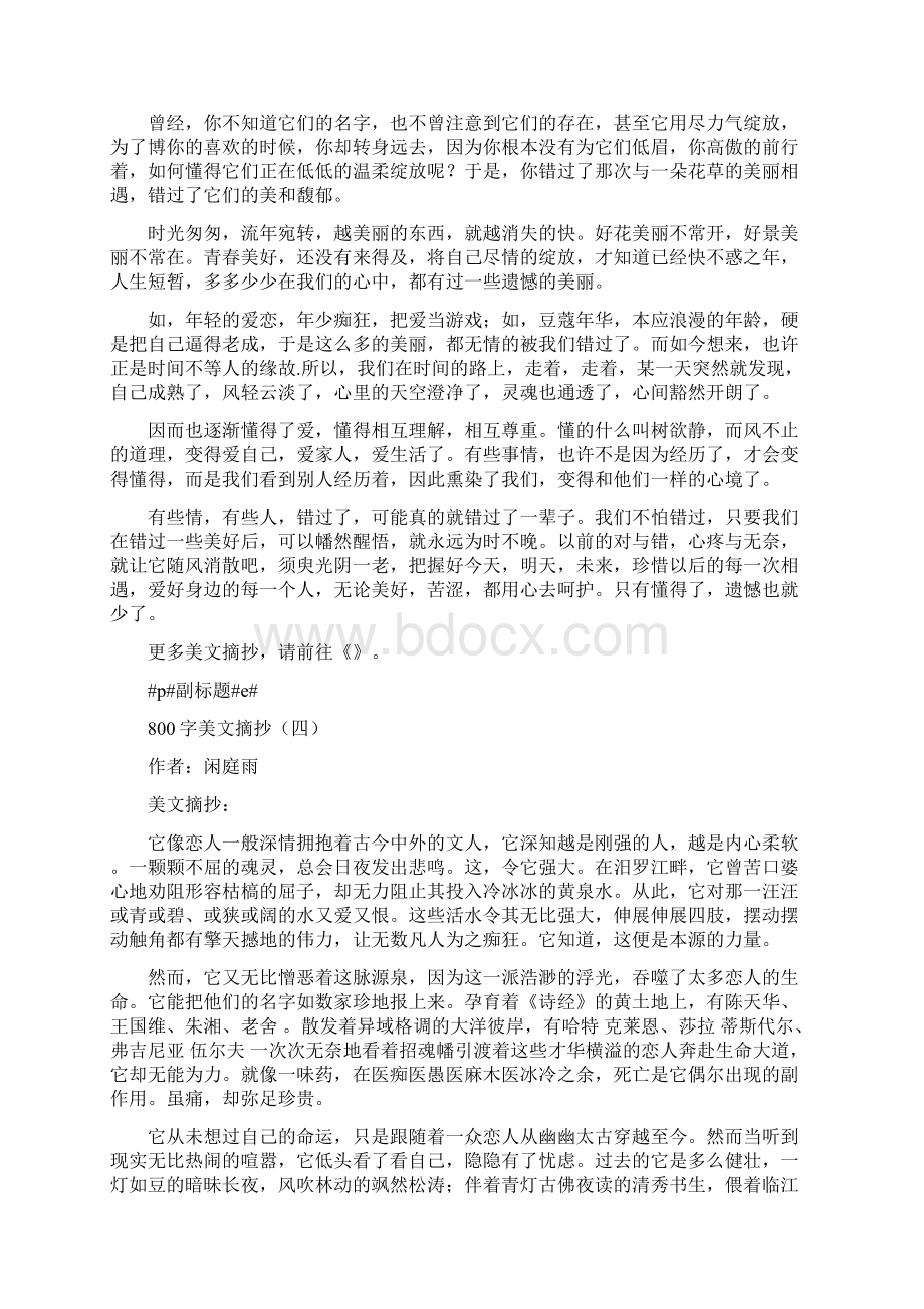 美文摘抄Word下载.docx_第3页