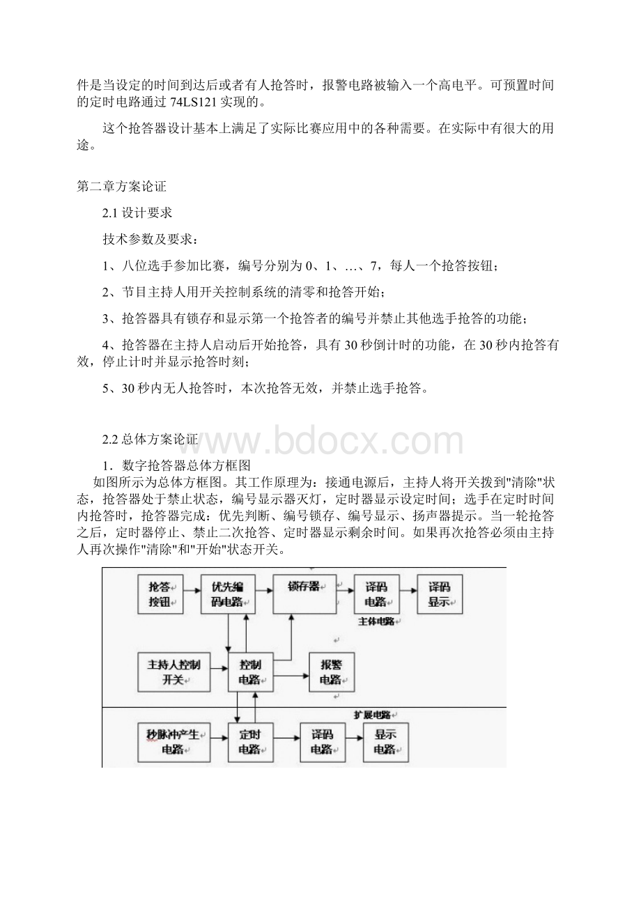 8路智能竞赛抢答器说明书Word文档格式.docx_第3页