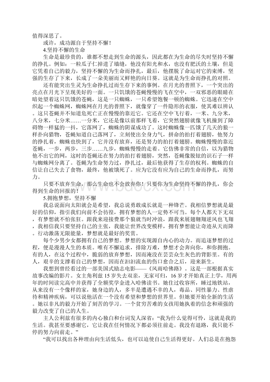 20XX年云南省昆明市中考优秀作文美好的相遇7篇docx.docx_第3页