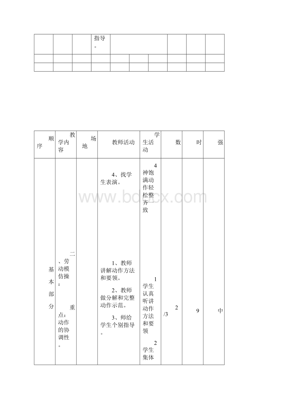 六年级体育课.docx_第3页