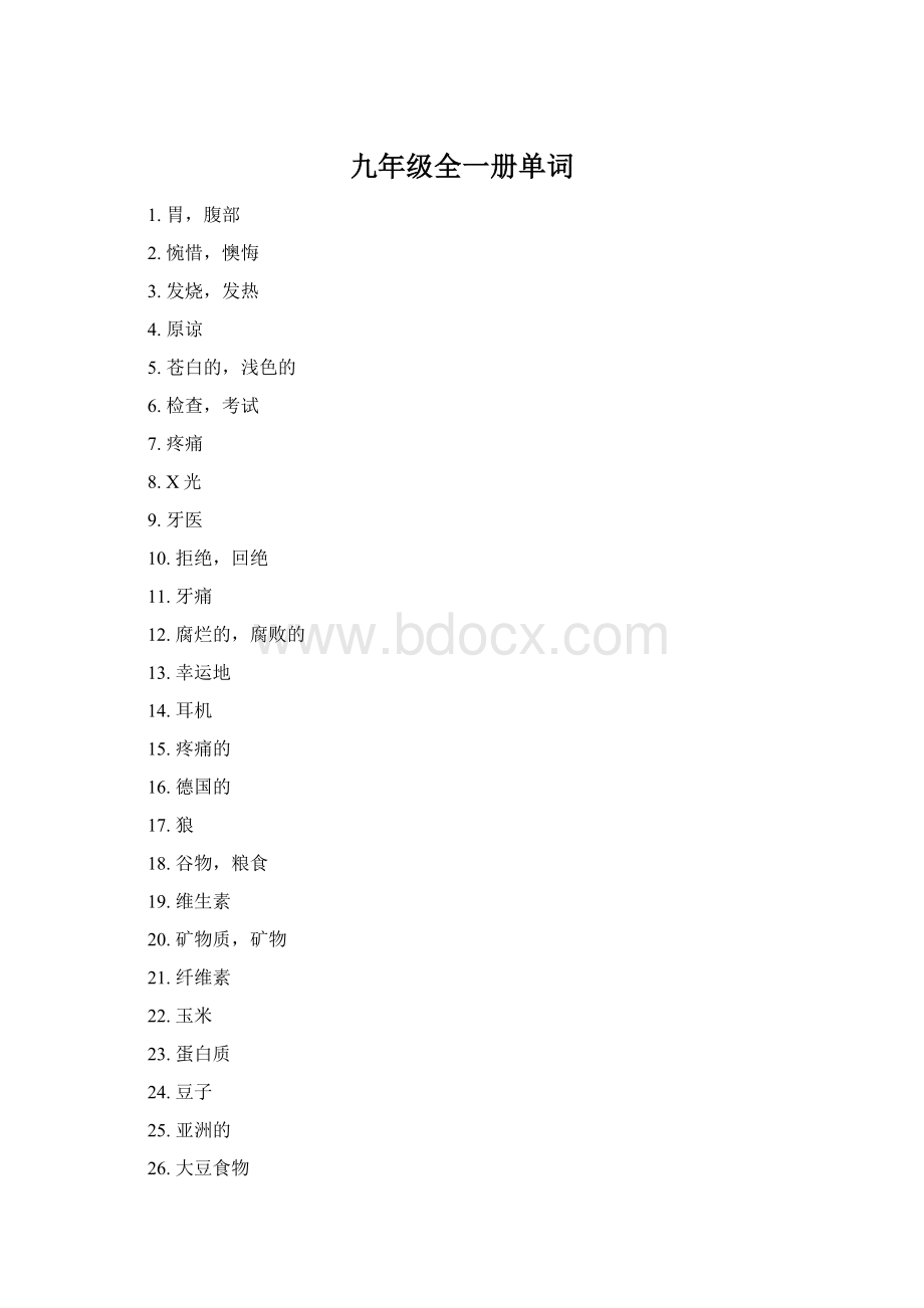 九年级全一册单词Word文档下载推荐.docx